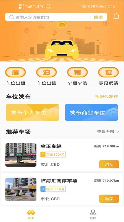 鹿泊有位app下载