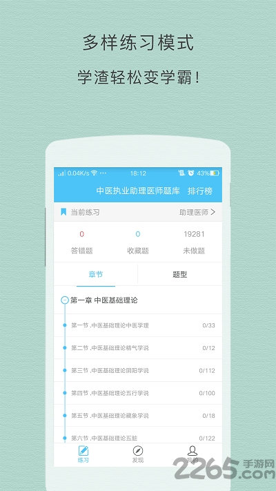 中西医执业助理客户端