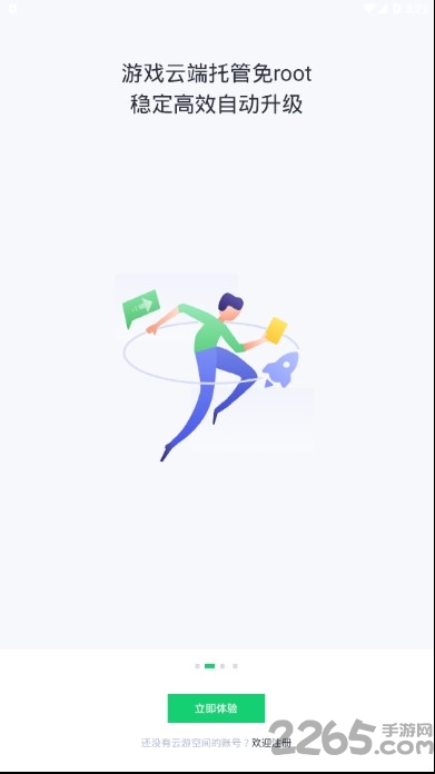 云游空间app