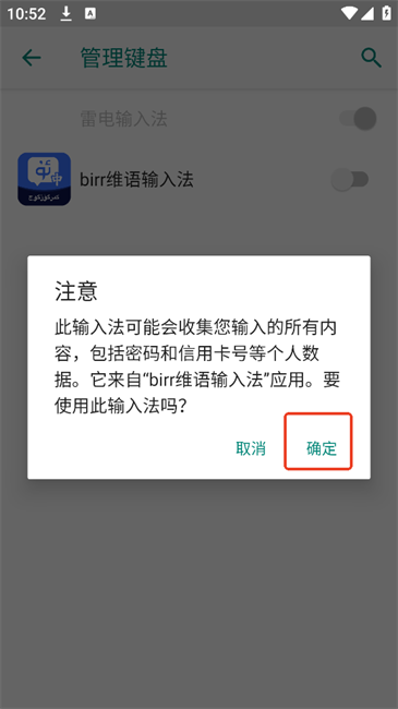 birr维语输入法app