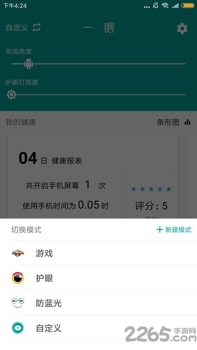 一眼护眼神器app