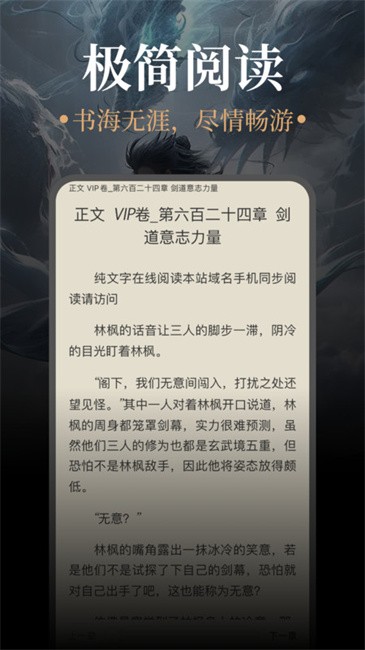 悟空免费小说软件