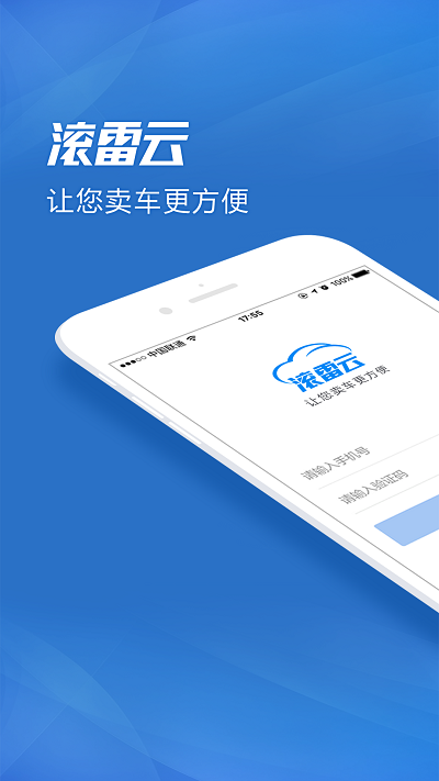 滚雷云二手车交易平台