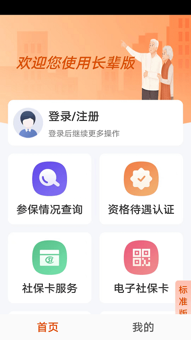 广西人社局和社会保障厅官方版