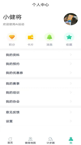ai运动手机版