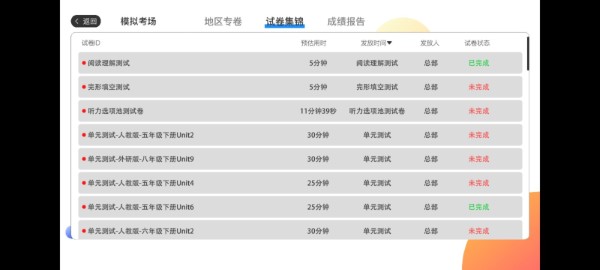 AI智学系统中考版app下载
