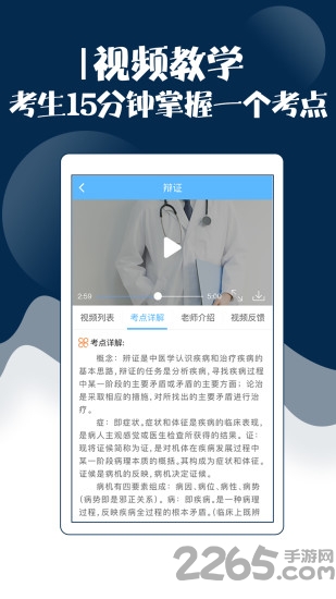 主治医师考试宝典app