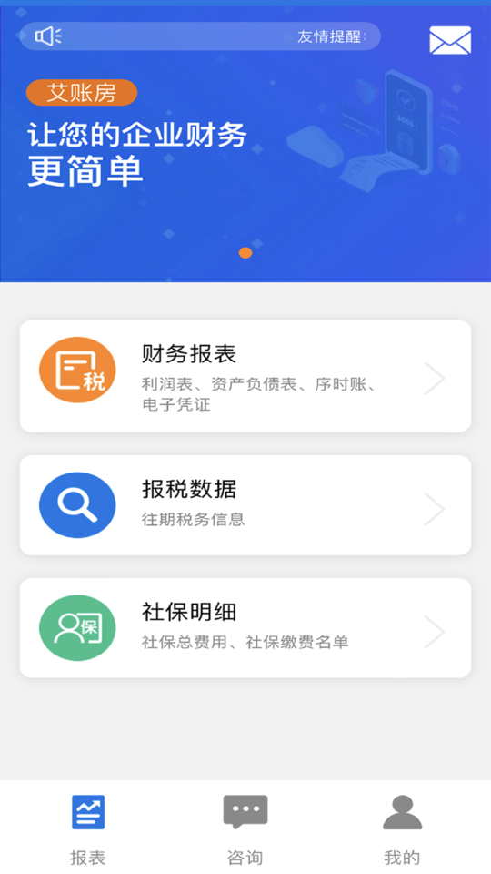 艾账房手机版
