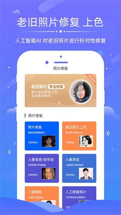 旧照片修复上色官方版下载