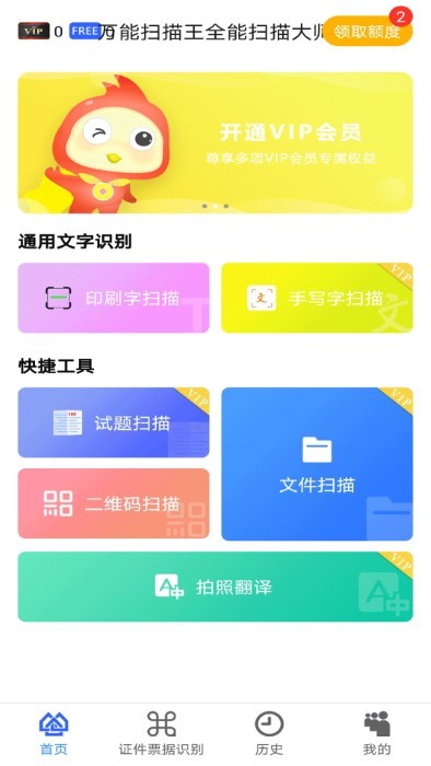 全能扫描大师免费下载