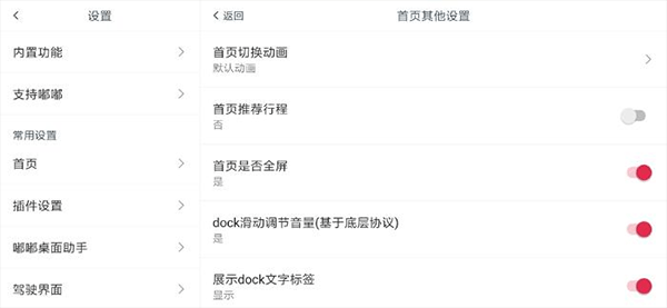 嘟嘟桌面车机版设置教程