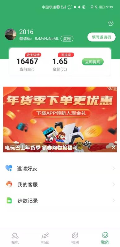 青柠计步app