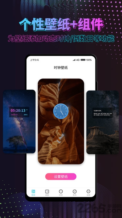特效时间壁纸软件