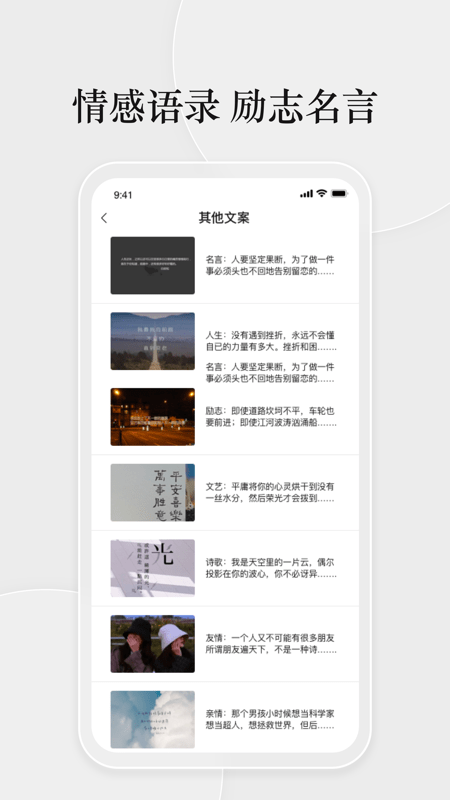 好词好句app