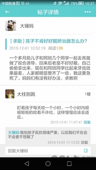 爱牙宝贝手机客户端