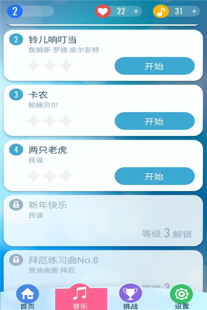 别踩白块儿3钢琴版