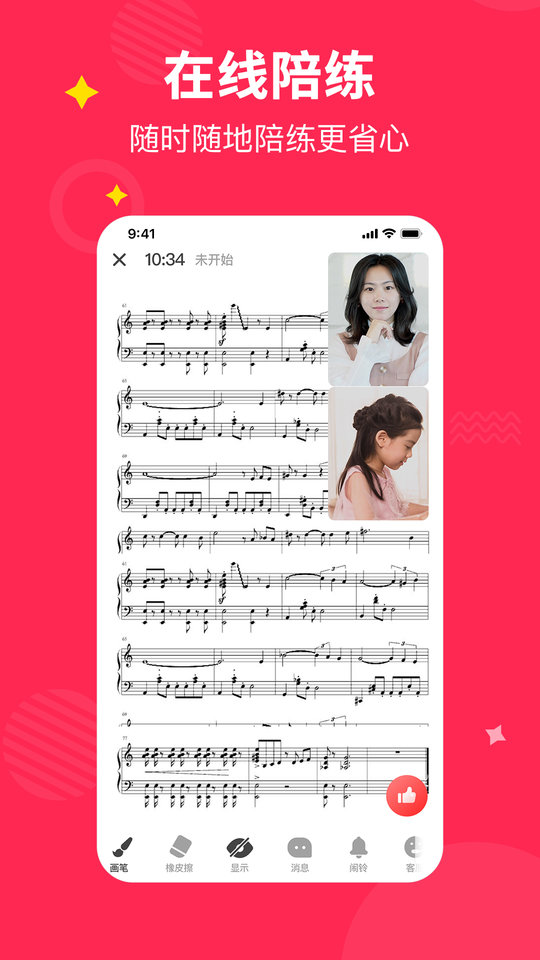 小叶子钢琴1v1陪练官方版