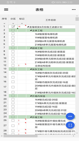 斑马进度软件