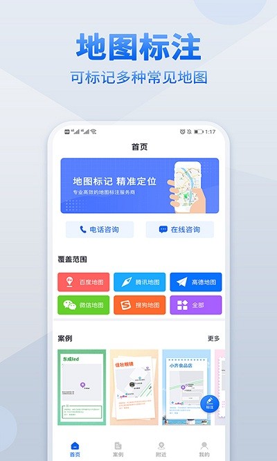 地图标注官方版