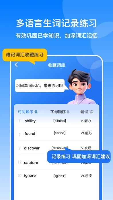 多语游外语学习app