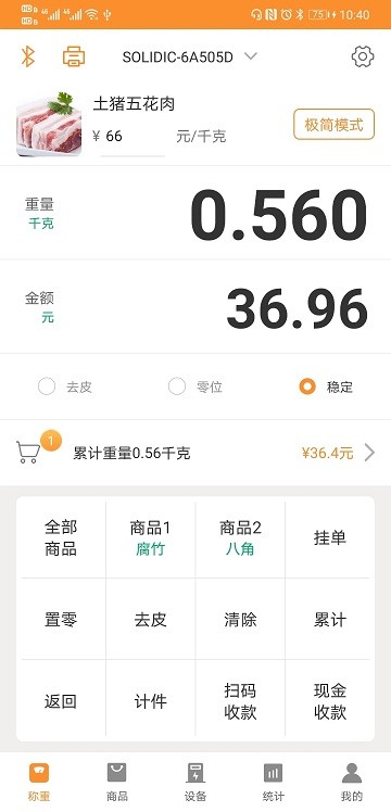 银秤通官方版
