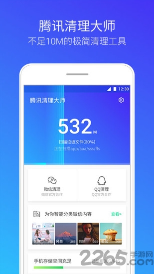 腾讯清理大师极速版最新版