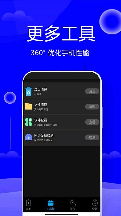 清垃圾理大师手机版