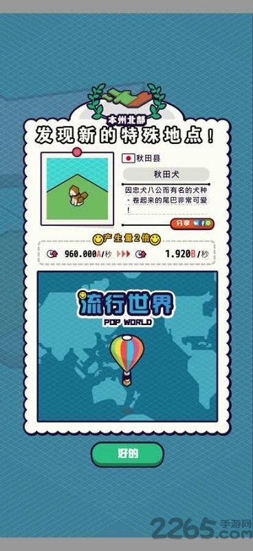 流行世界手游中文版