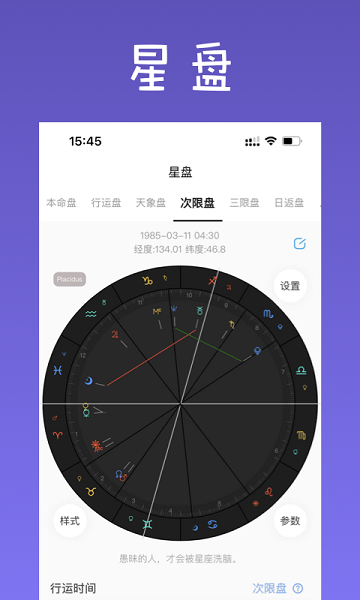 爱占星app官方版