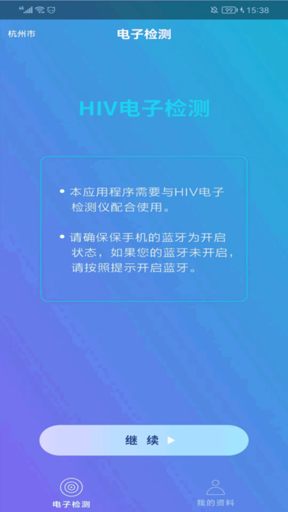 科华hiv智能检测系统官方版
