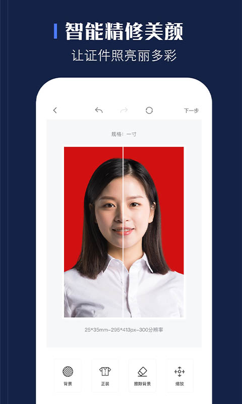 玩美证件照专业版app(改名证照之星)