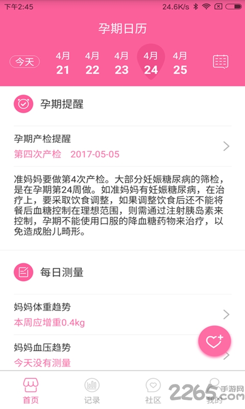 胎心宝手机版