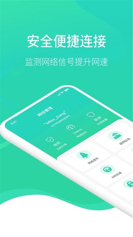 wifi测试管家软件