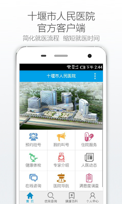 十堰市人民医院app
