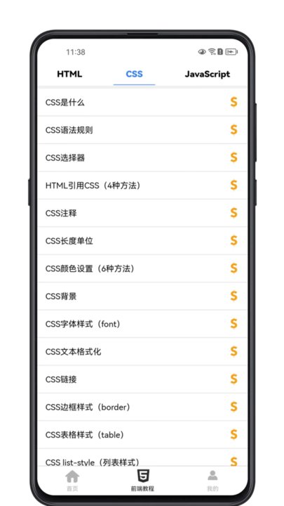 前端学习宝典app最新版