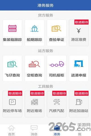 盐田易行港公共查询
