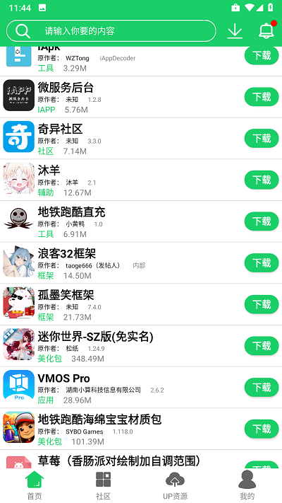 神侠软件库app