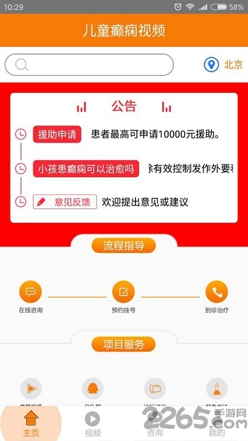 儿童癫痫视频客户端