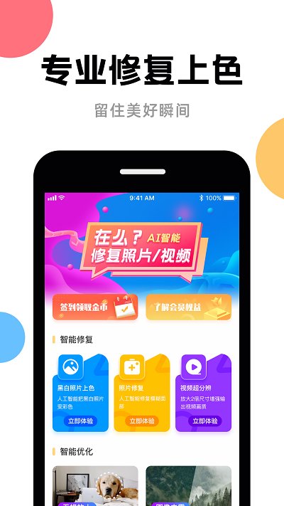 AI图像修复app下载