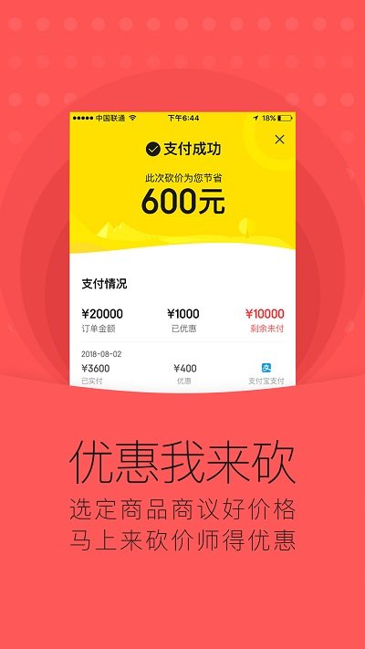 安团砍价师app