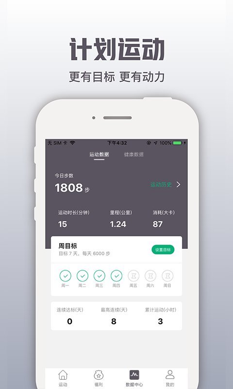 开薪运动app最新版