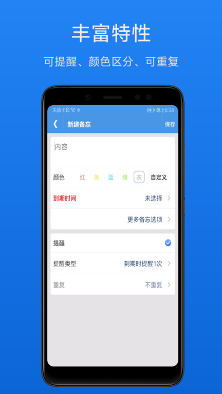 高效备忘录软件下载