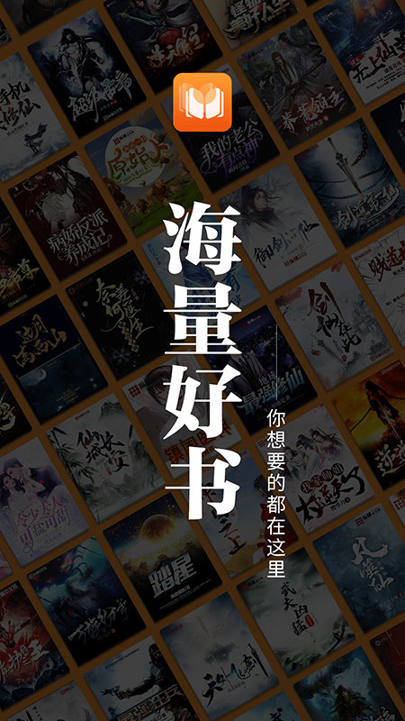 爱读小说app免费版