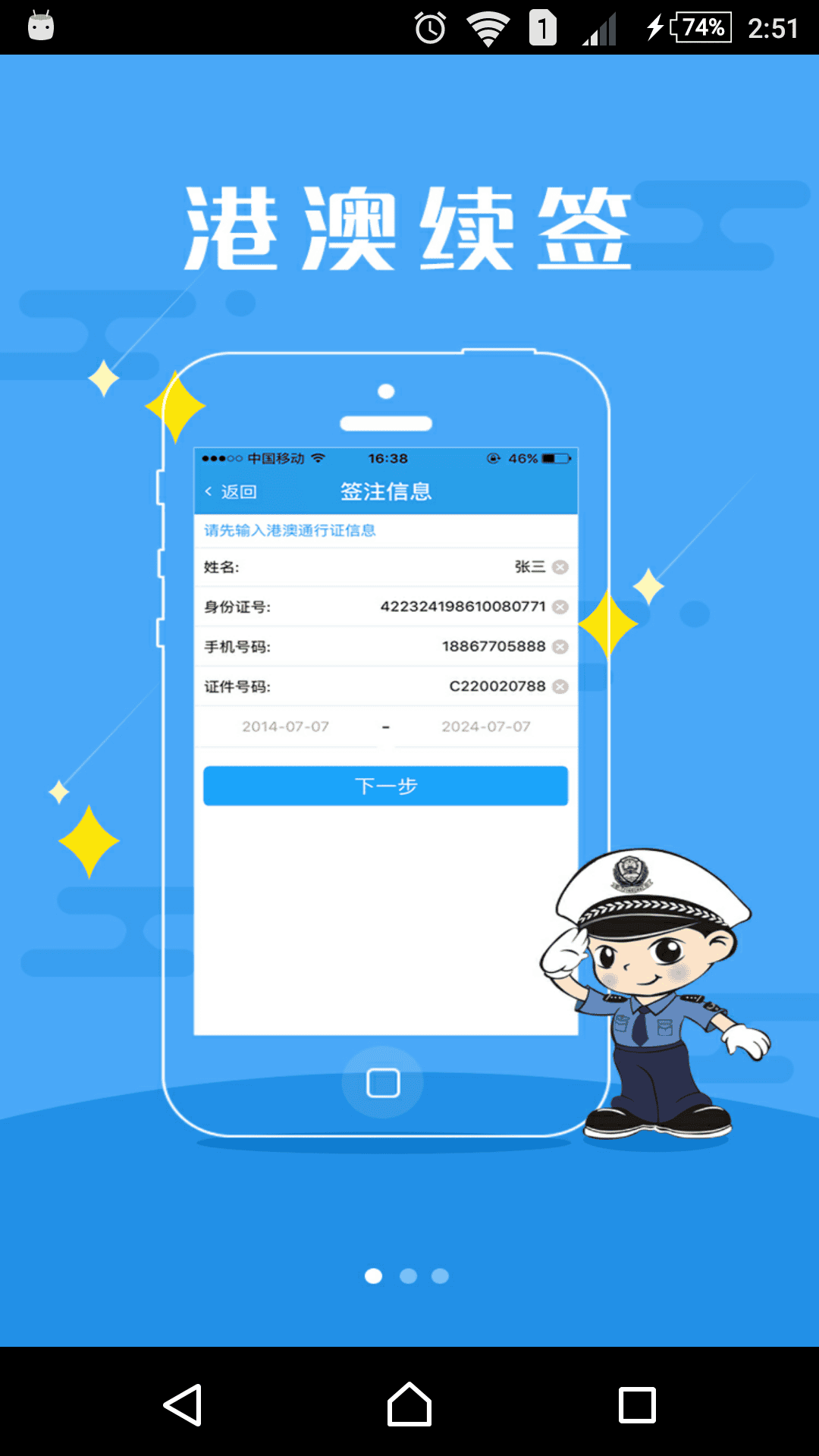 武汉出入境软件