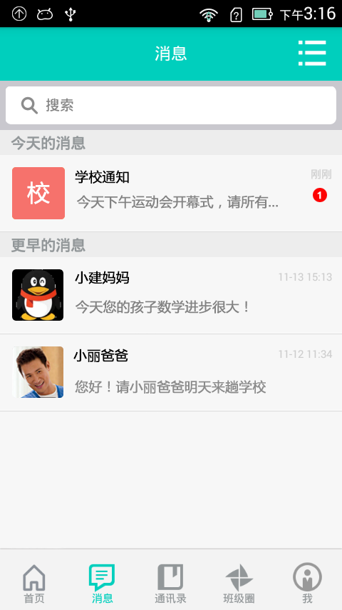 重庆和教育家长版最新版