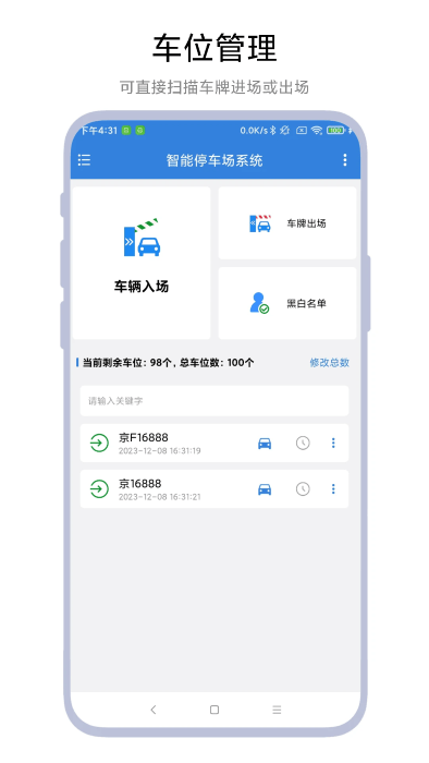 智能停车场系统app