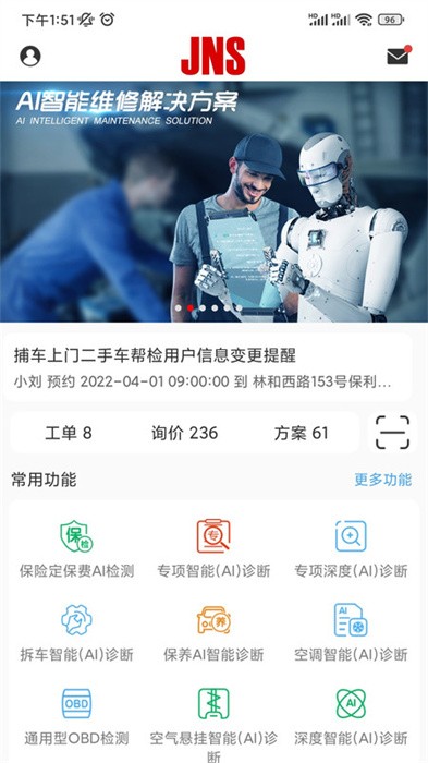 jns小虎检车app