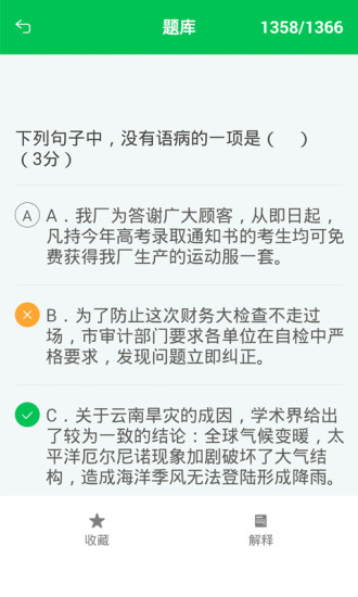 2017中考题库软件
