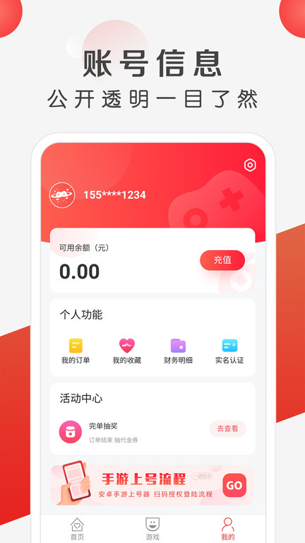 指尖租号app破解版