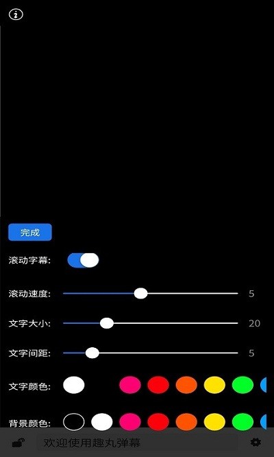 趣丸弹幕app